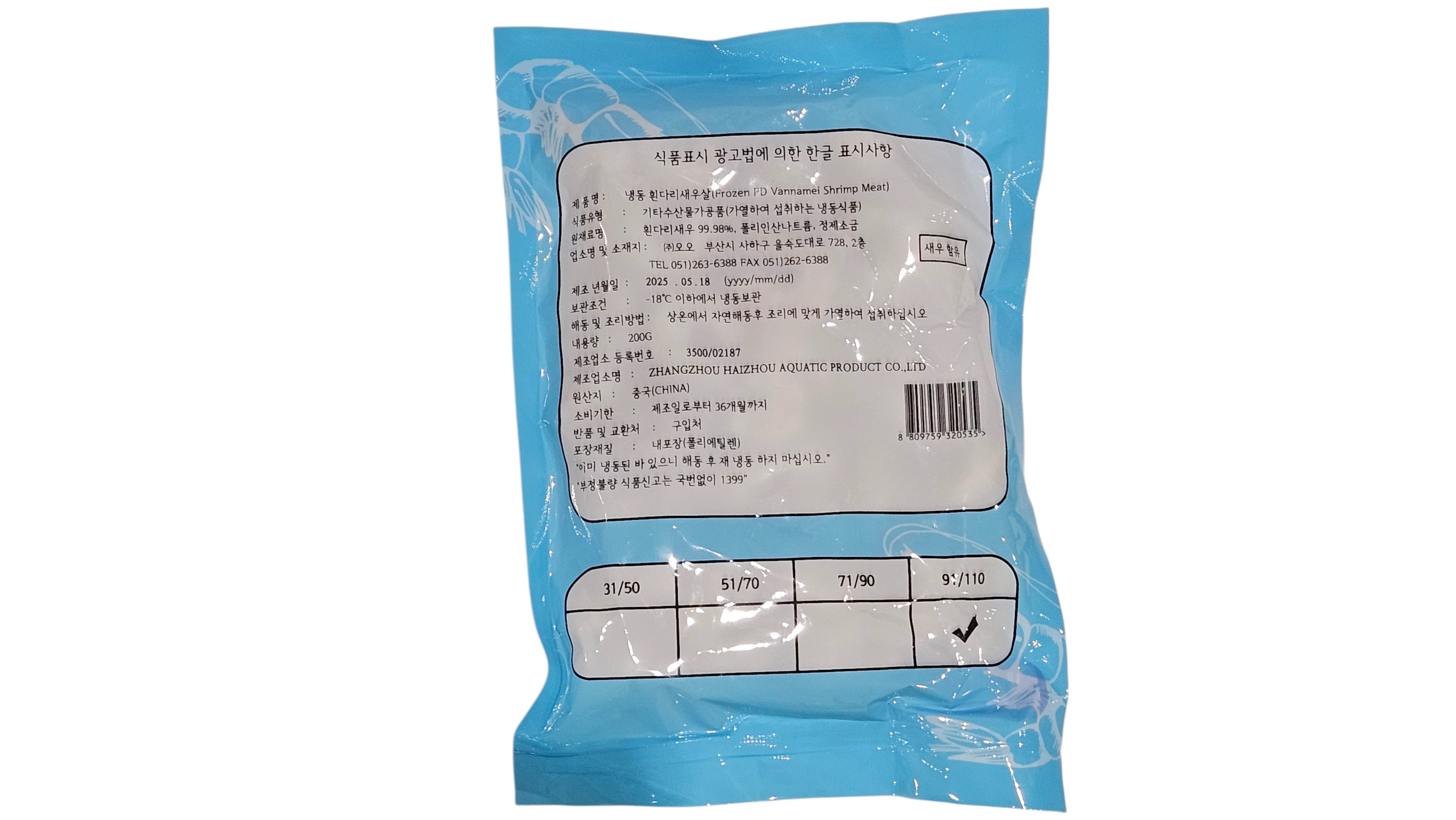 손질 생새우살 (중국,2kg) 90/120