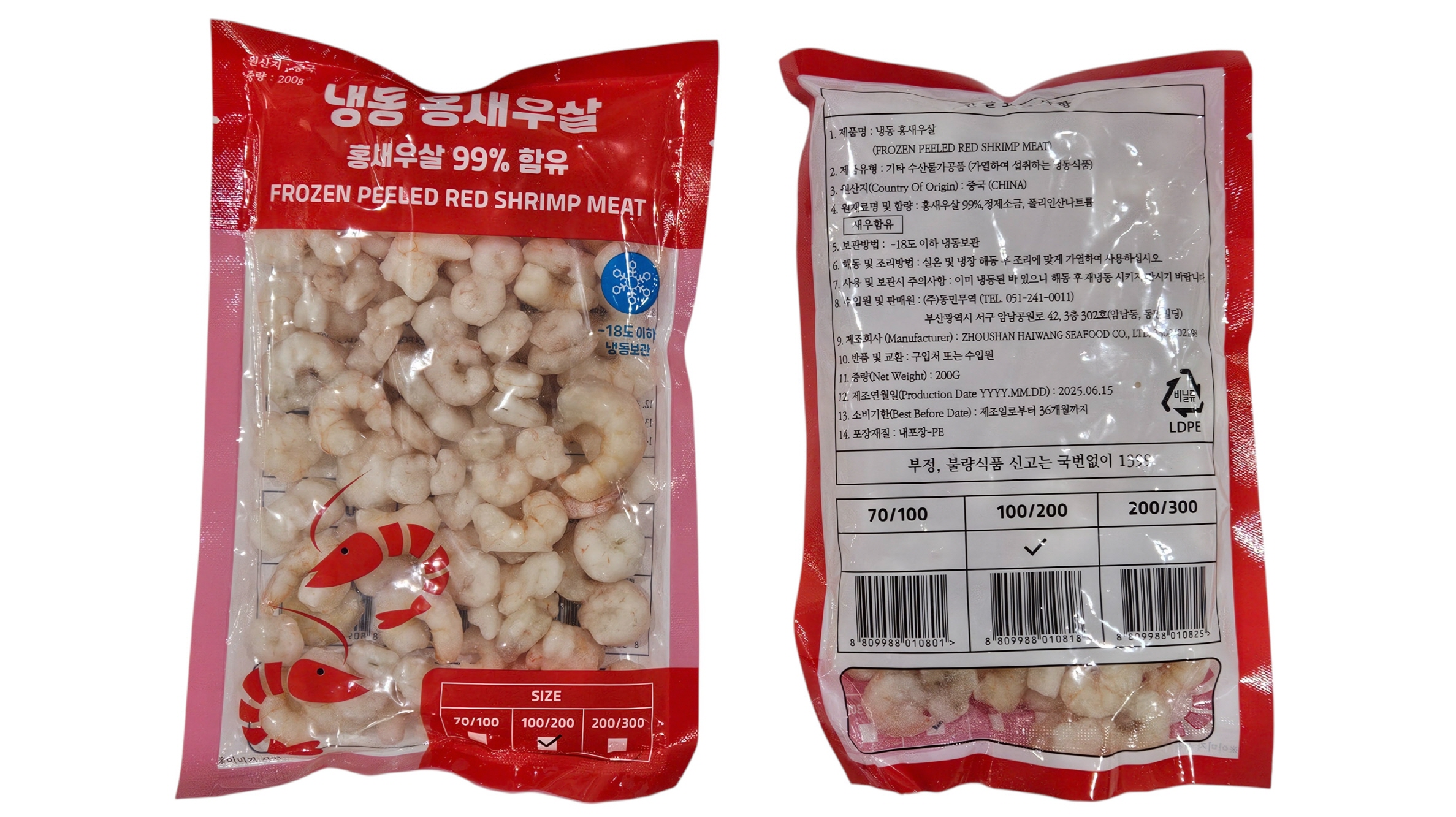 홍새우살(2kg, 중국) 100/200