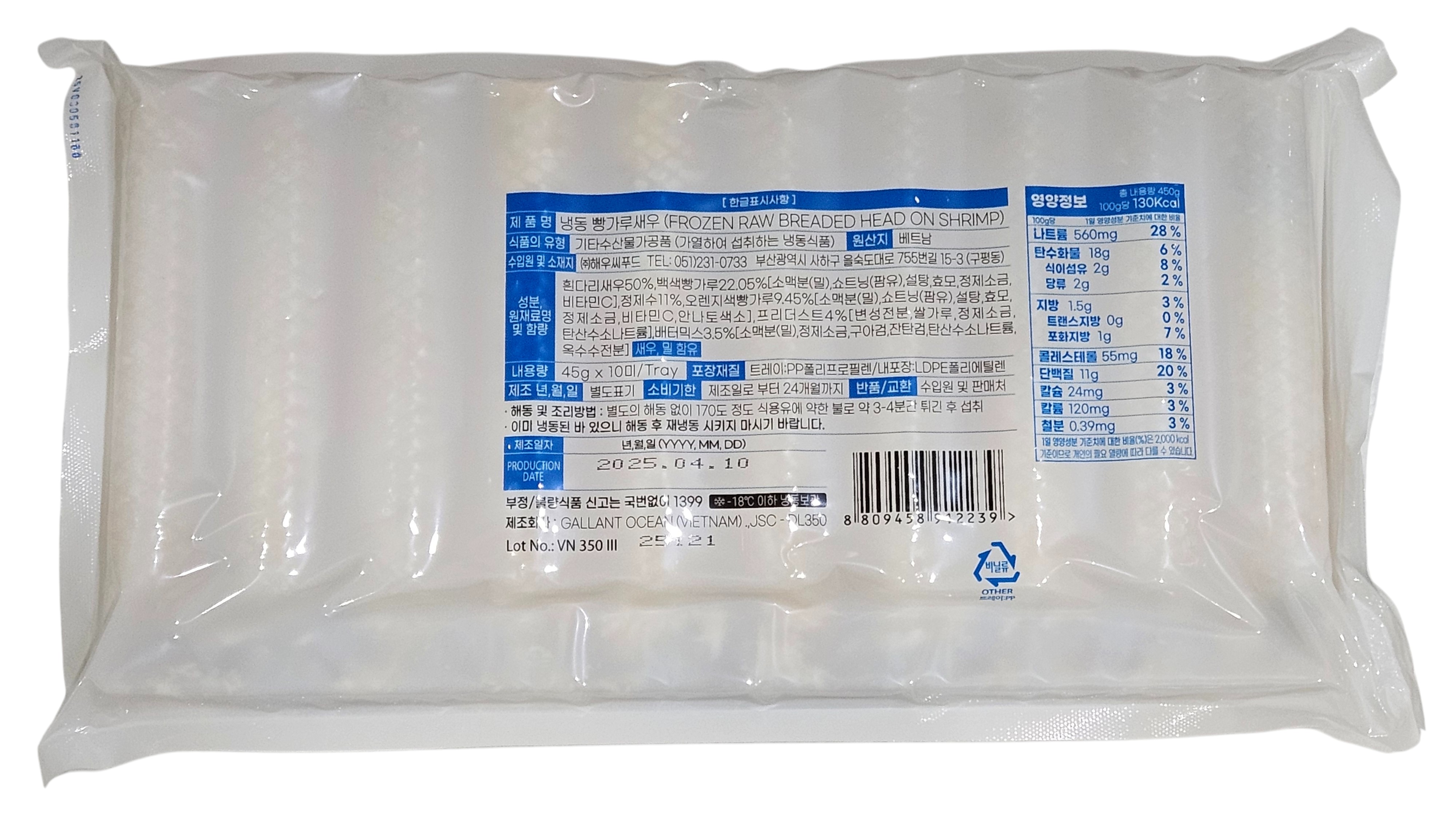 빵가루 새우(왕새우까스, 토페도새우, 머리있음) 45g/마리