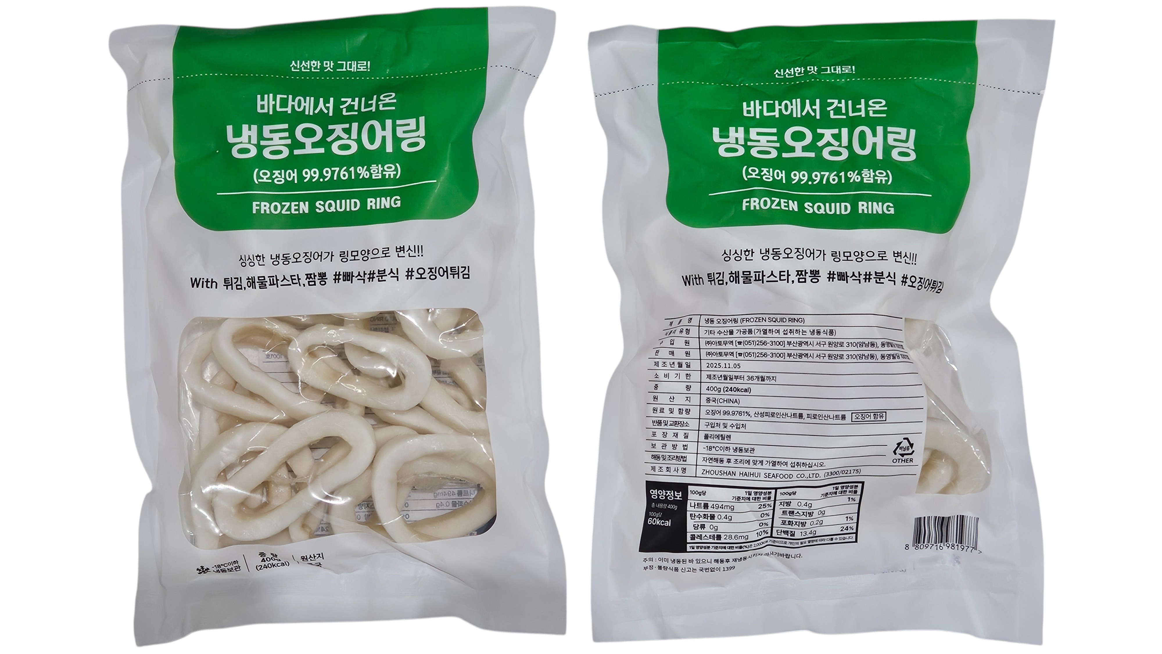 오징어링 (탈피, 비자숙, 400g)