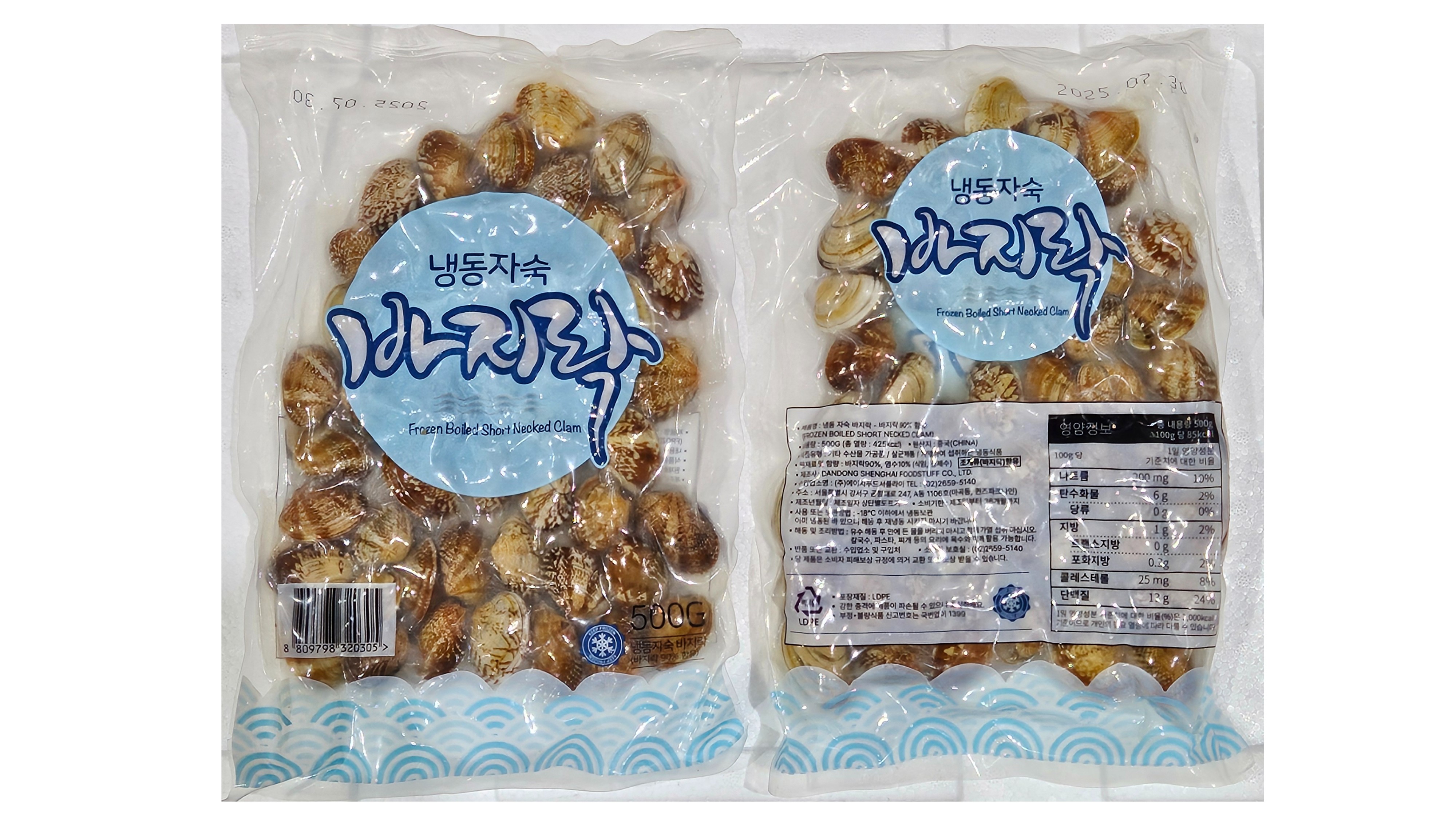 냉동 자숙 피바지락 41/50 (베트남)