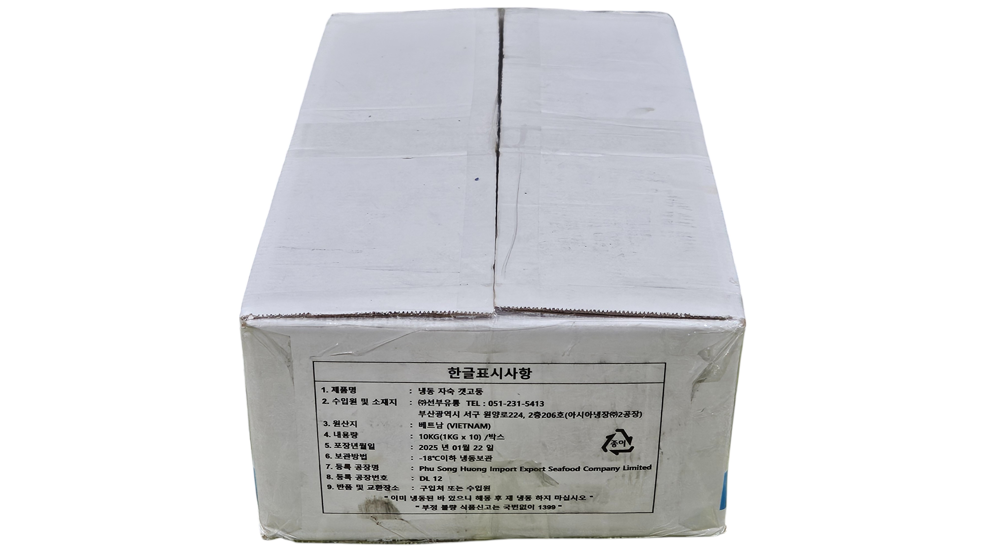 자숙 갯고동 (바다 다슬기)