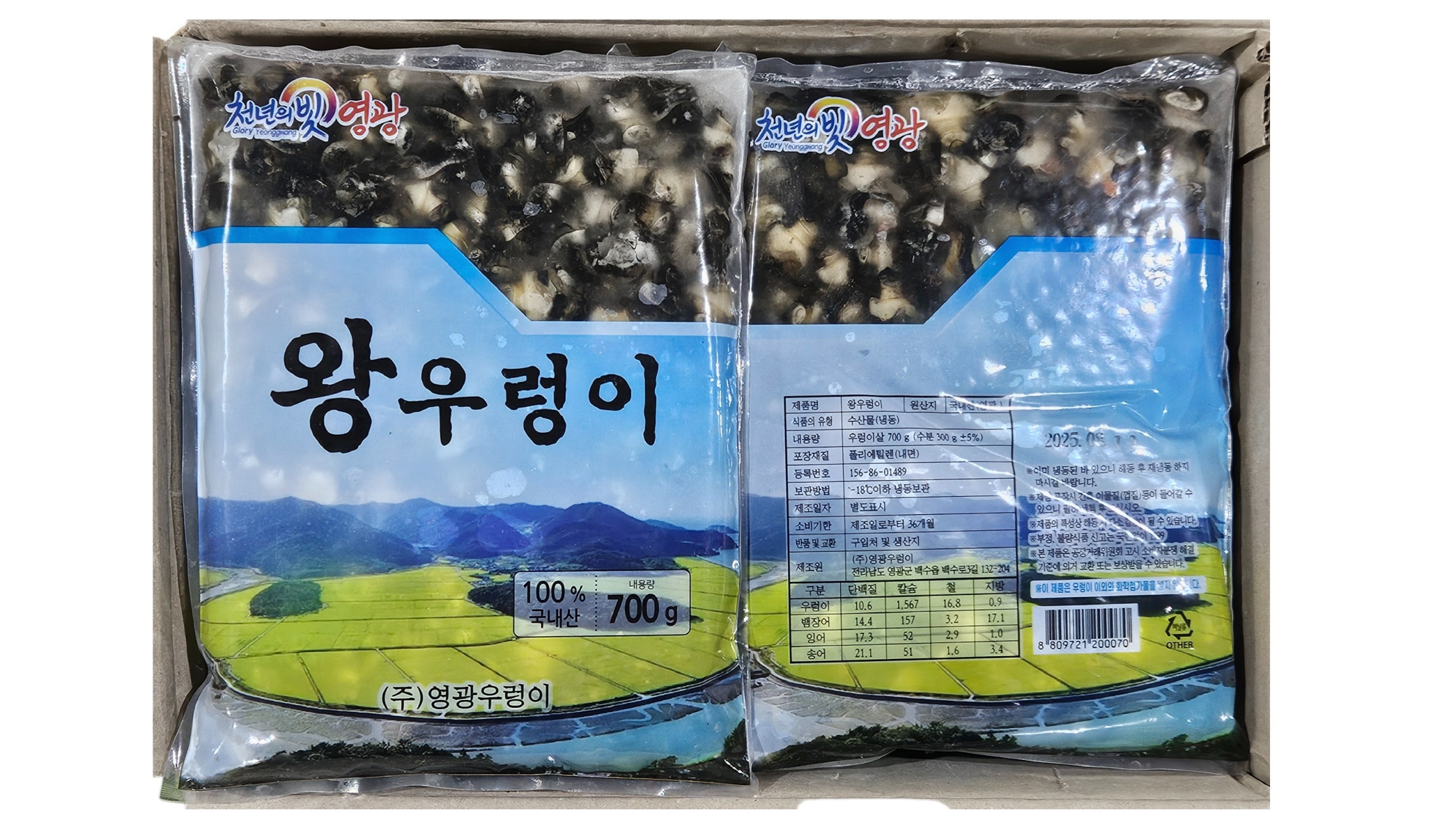 냉동 우렁이살 (700g, 국내)