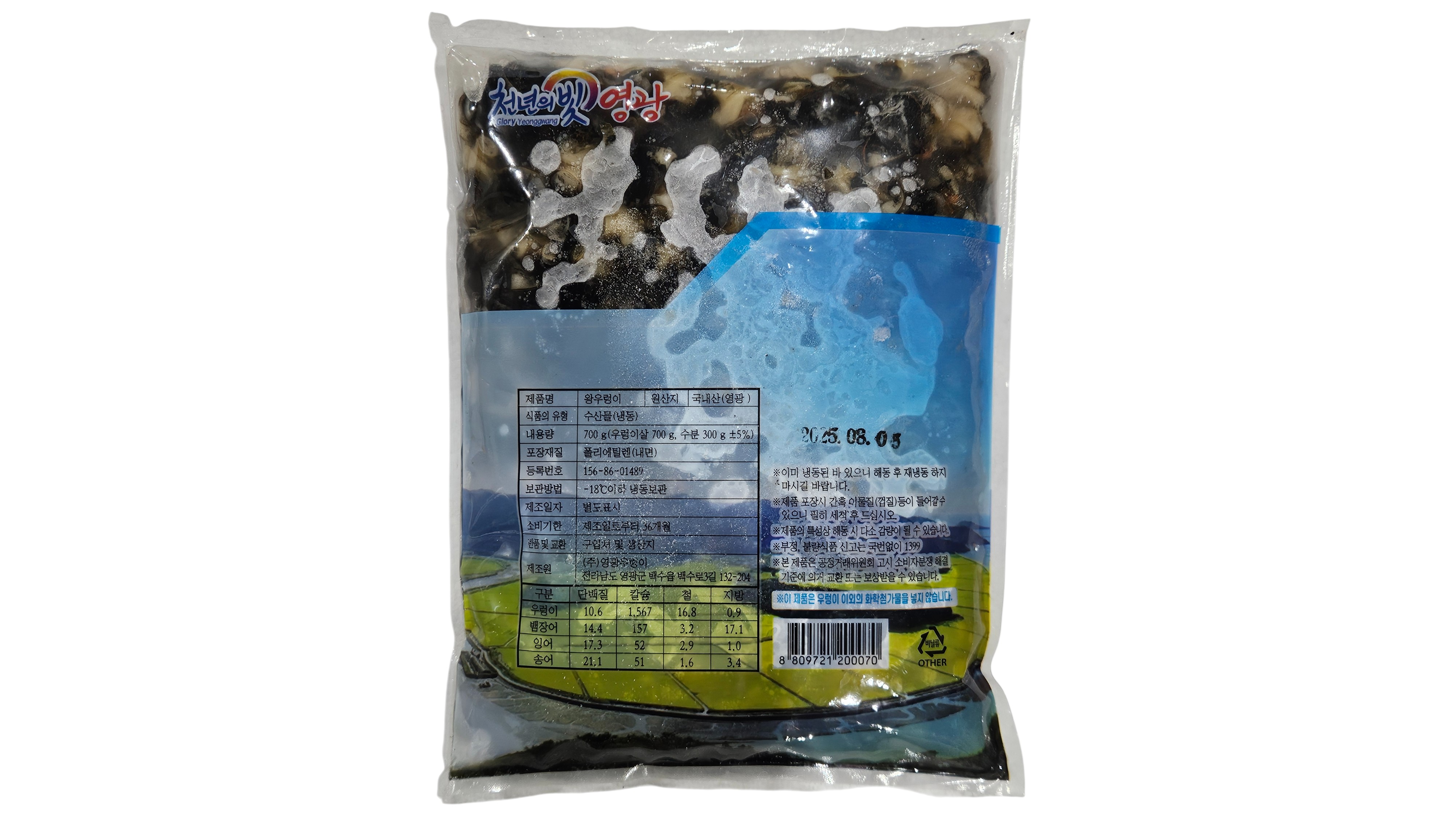 냉동 우렁이살 (700g, 국내)