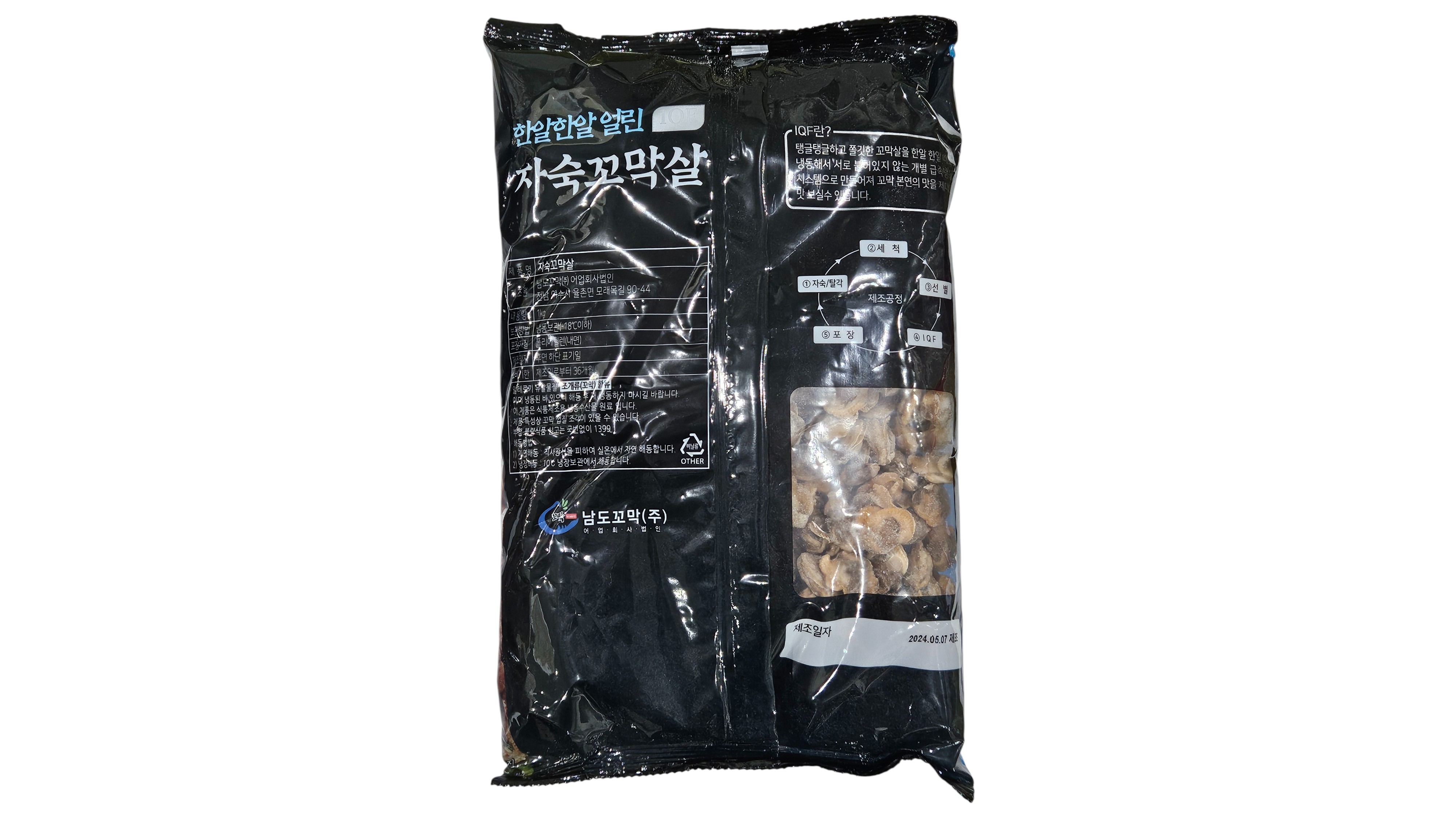 냉동 자숙 새꼬막살 (8k, 남도)