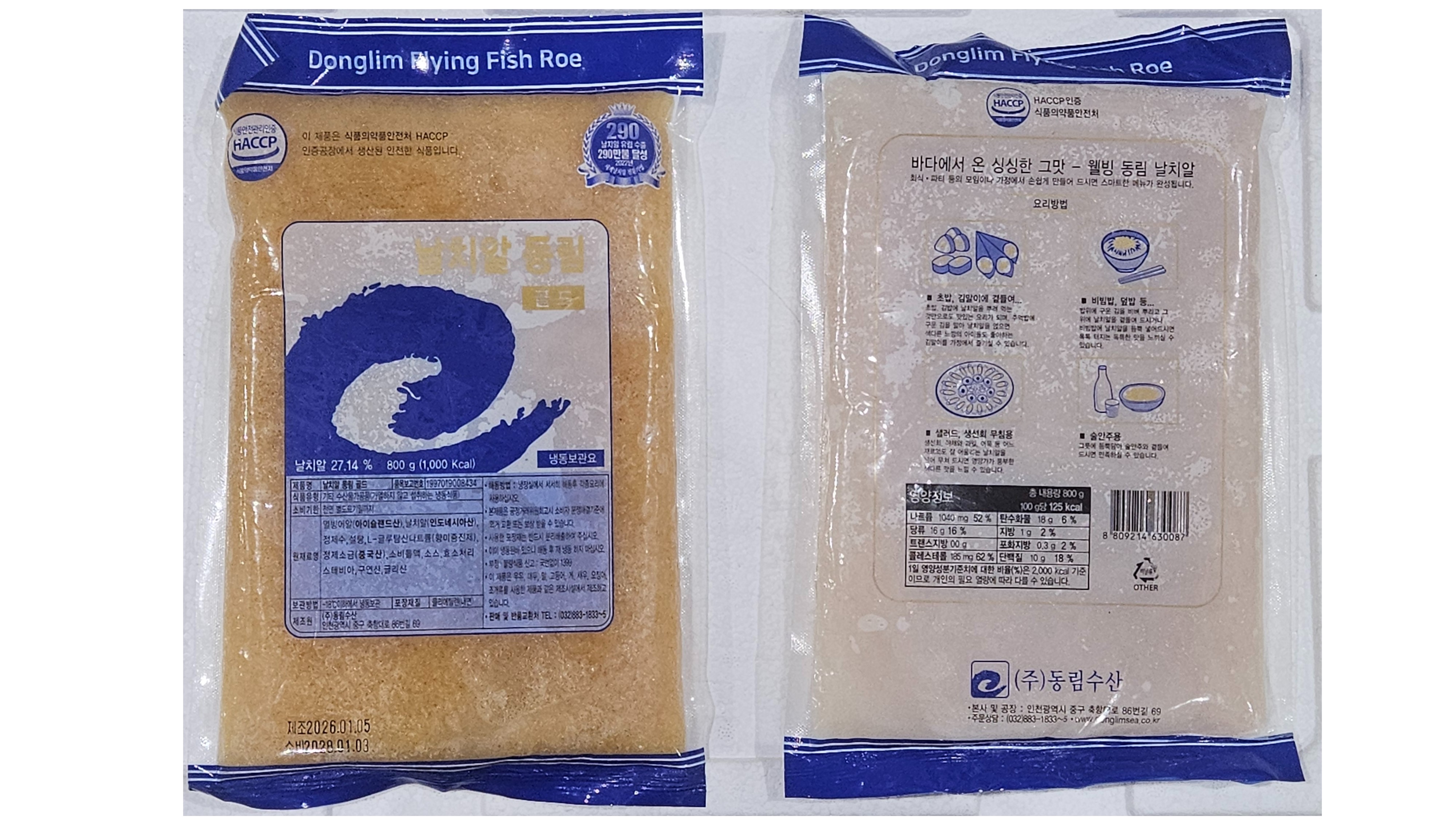 날치알 (골드, 동림)