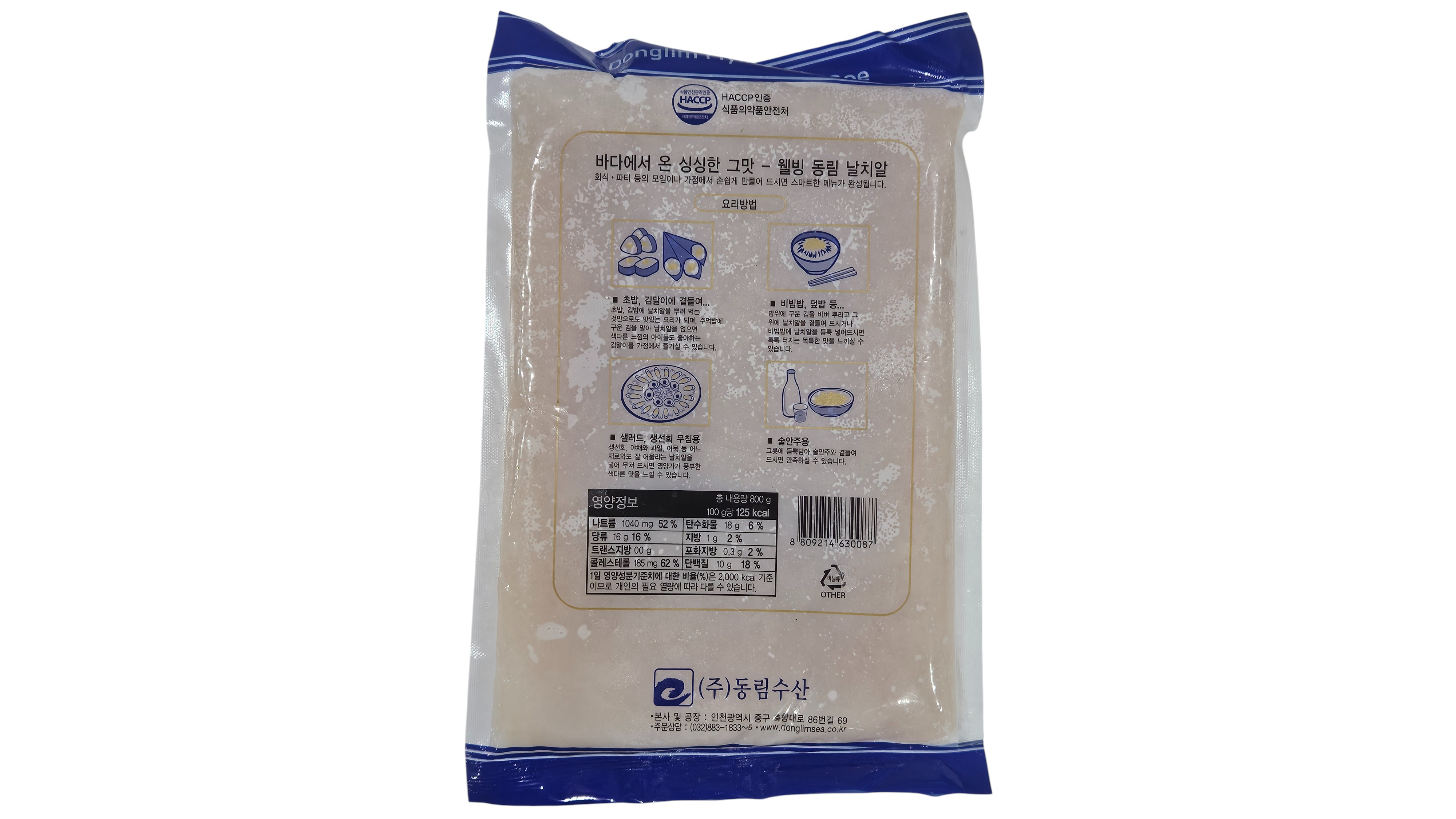 날치알 (골드, 동림)