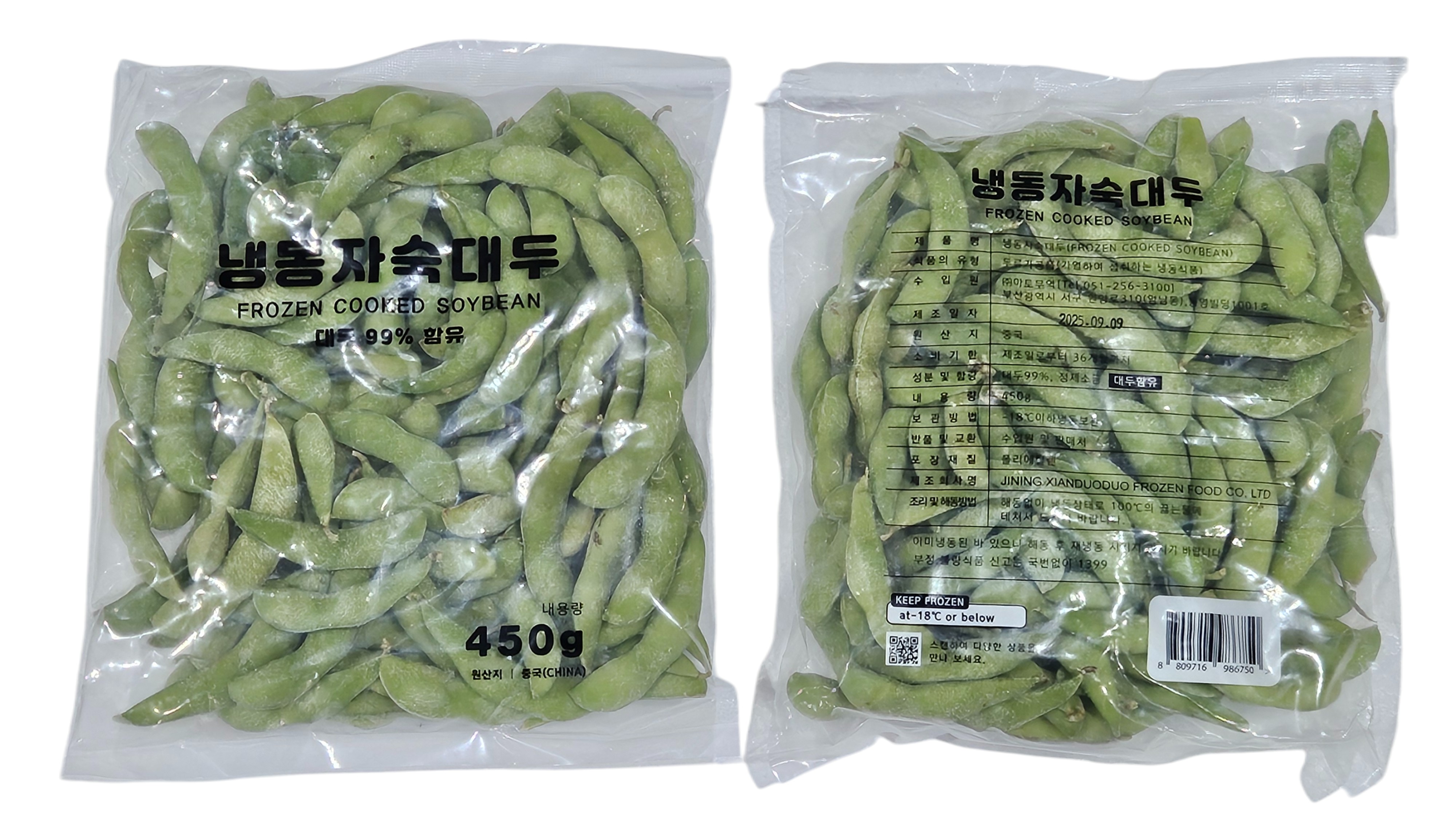 자숙콩 (냉동자숙대두, 풋콩)